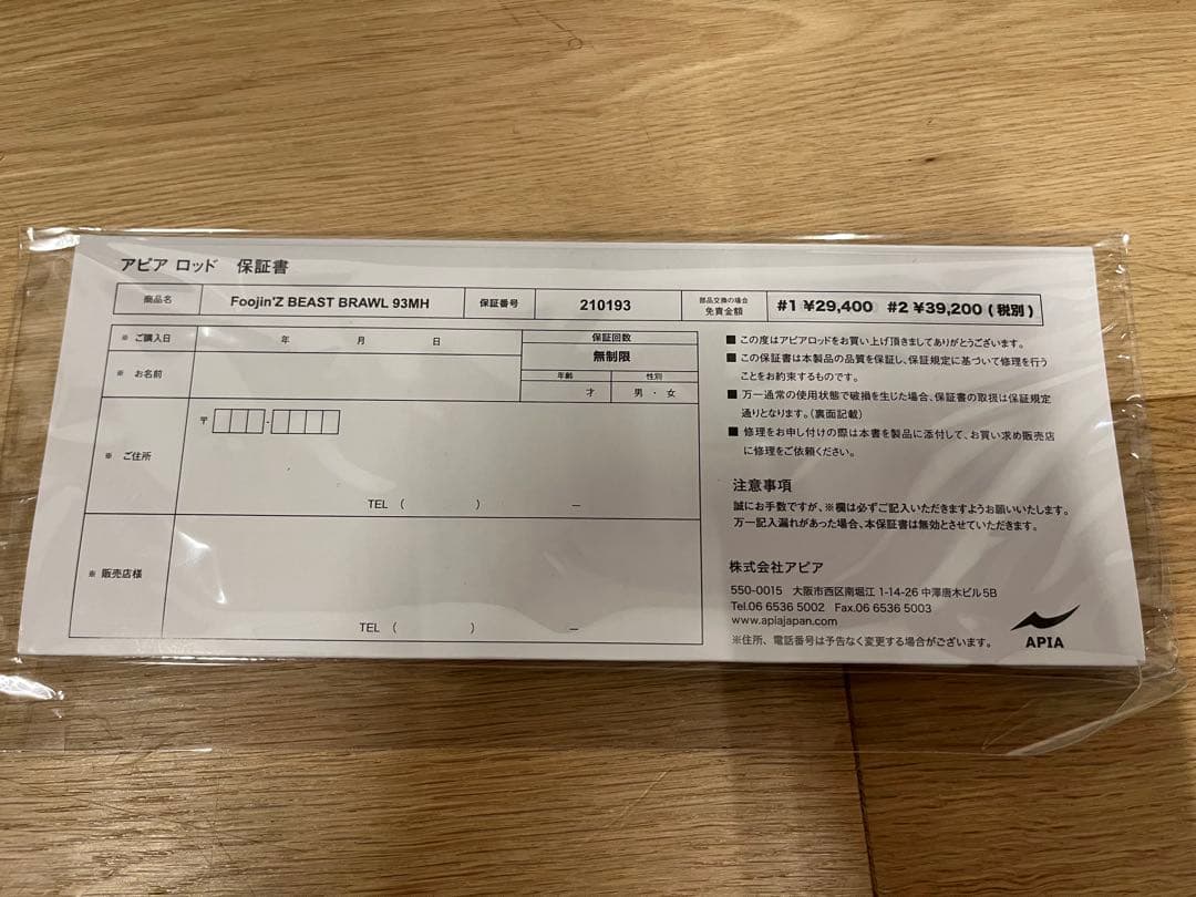 ロッド APIA Foojin'Z BEAST BRAWL 93MH [BORON]