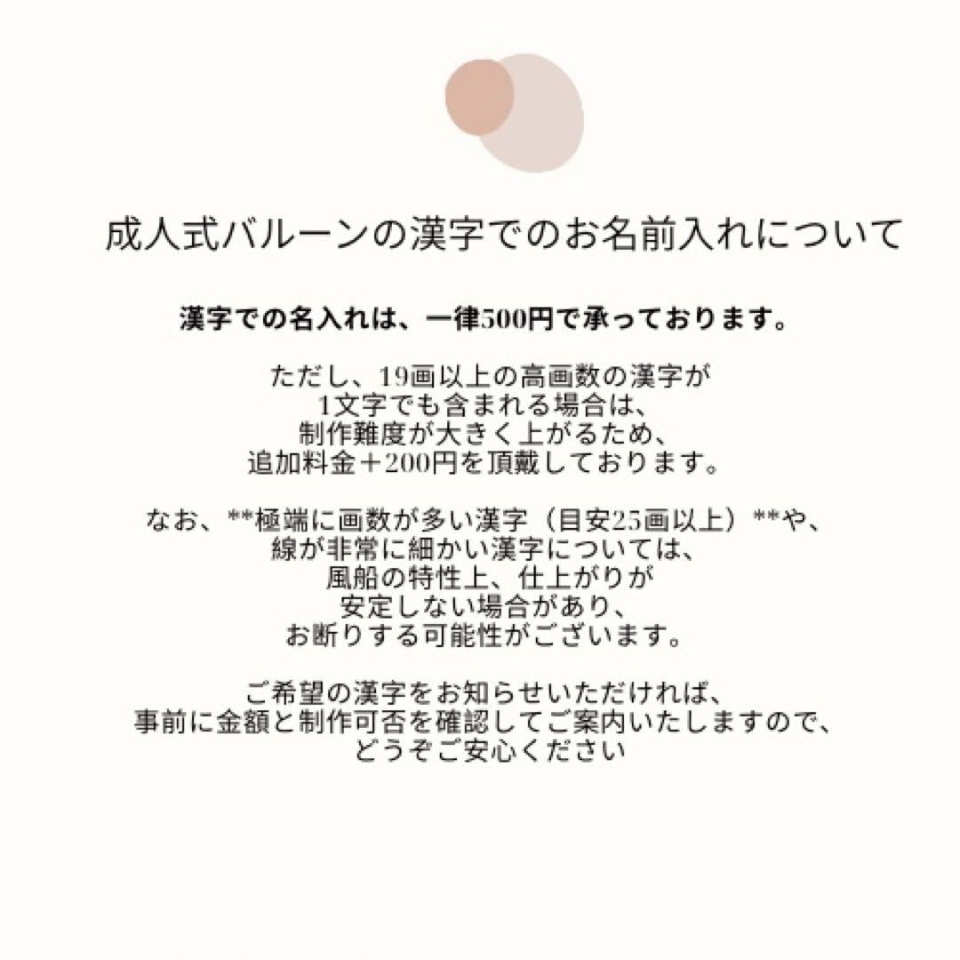 成人式　バルーンアレンジメント　ビックサイズ　バルーン　雅