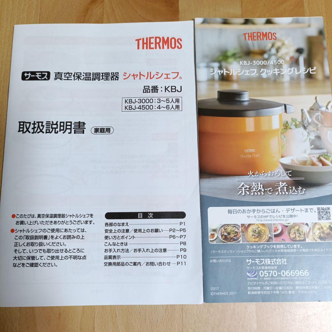 THERMOS Shuttle Chef 保温調理鍋 オレンジ　レシピ付き