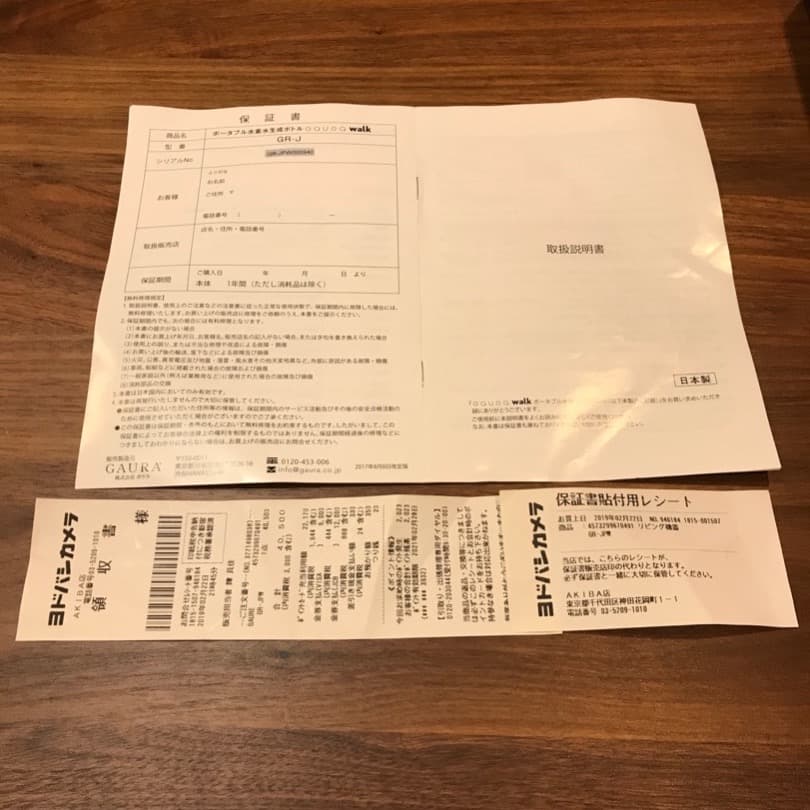 GAURA WALK ガウラウォーク ポータブル水素水ボトル セット