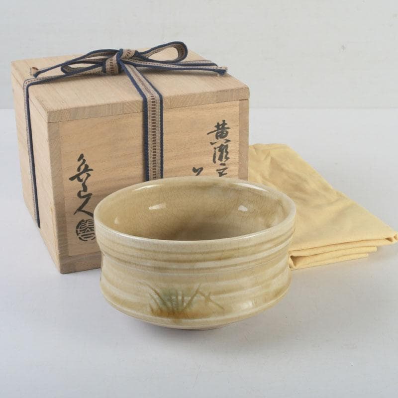 茶道具　北大路魯山人作　黄瀬戸　茶碗　共布　黒田陶々庵極め箱　V　9608
