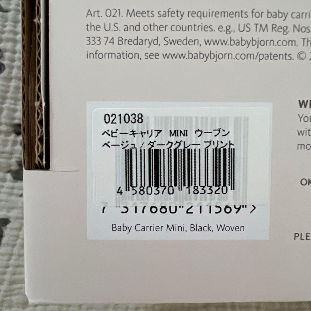 【公式限定】BabyBjörn ベビーキャリアMINI ウーブン　ベビービョルン