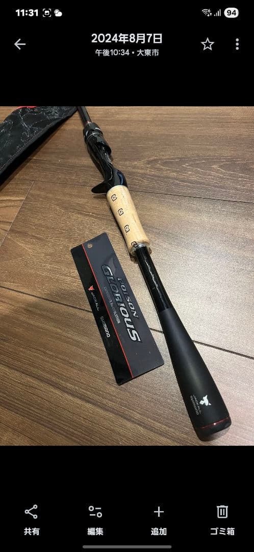 Shimano JACKALL 1610M POISONGLORIOUS バス釣