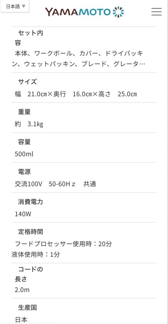YAMAMOTO　マルチフードプロセッサー マスターカット