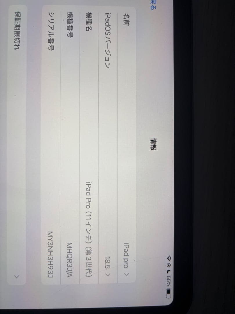 iPad Pro 第3世代 11インチ