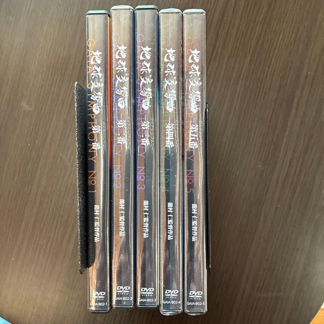 地球交響曲 GAIA SYMPHONY DVD5巻ボックスセット