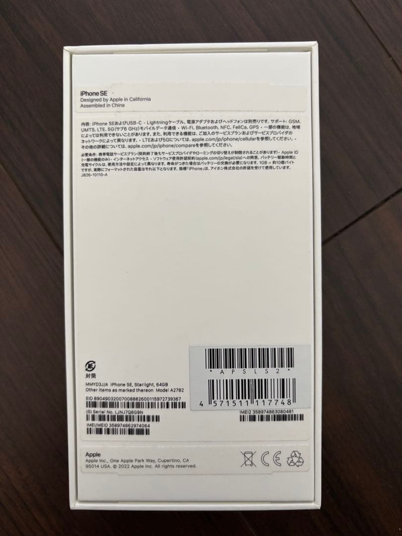 iPhone SE3 スターライト　64GB 中古