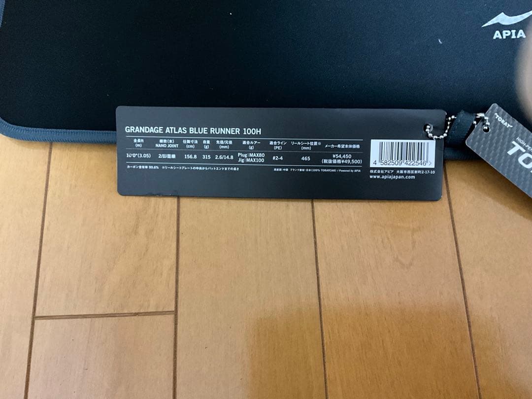 アピア　グランテージアトラス　ブルーランナー100H