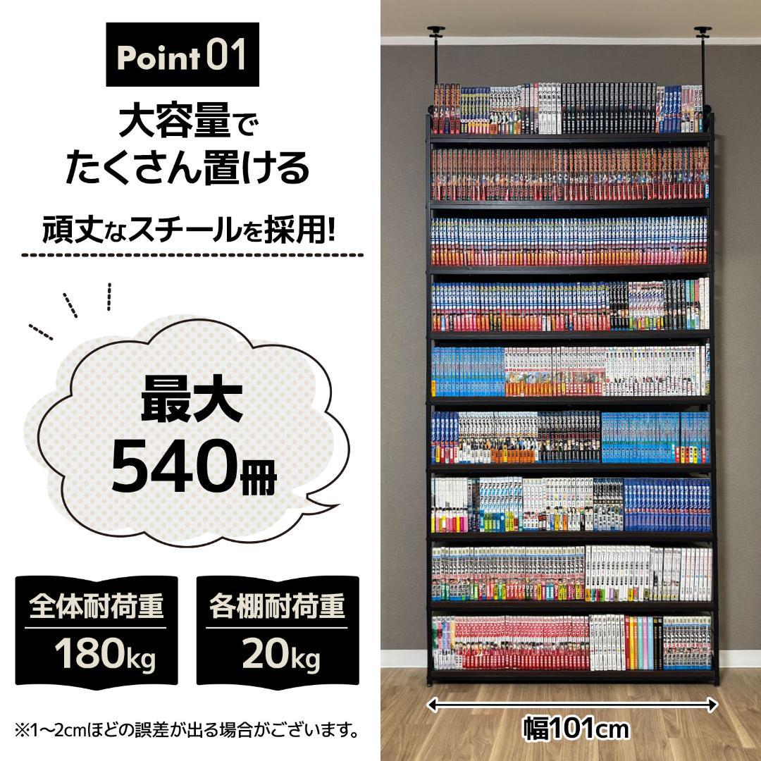 8tail 本棚 突っ張りラック 最大540冊収納　ブラック×ブラウン