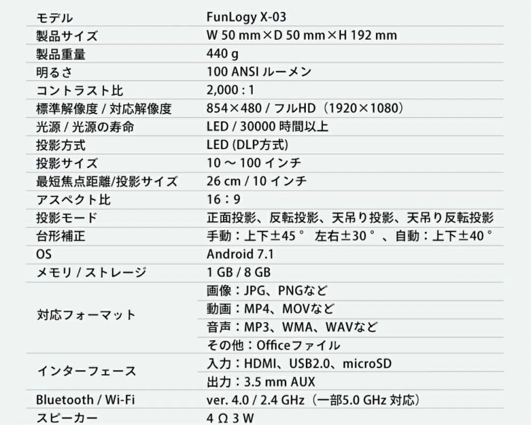 【良品】モバイルプロジェクター FunLogy X-03