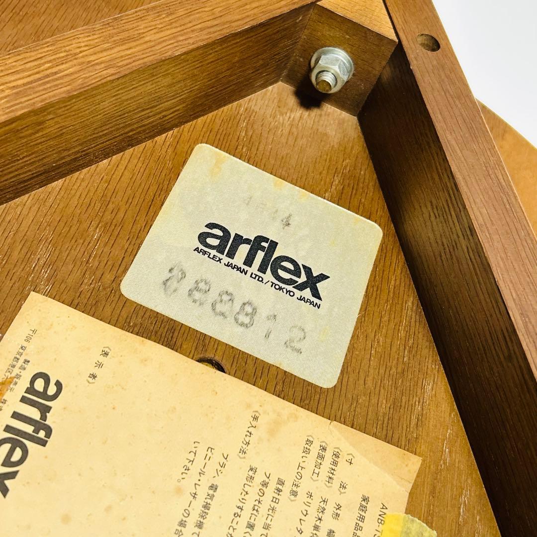 【超希少品】arflex ヴィンテージ サイドテーブル 高級 正規品 ブラウン