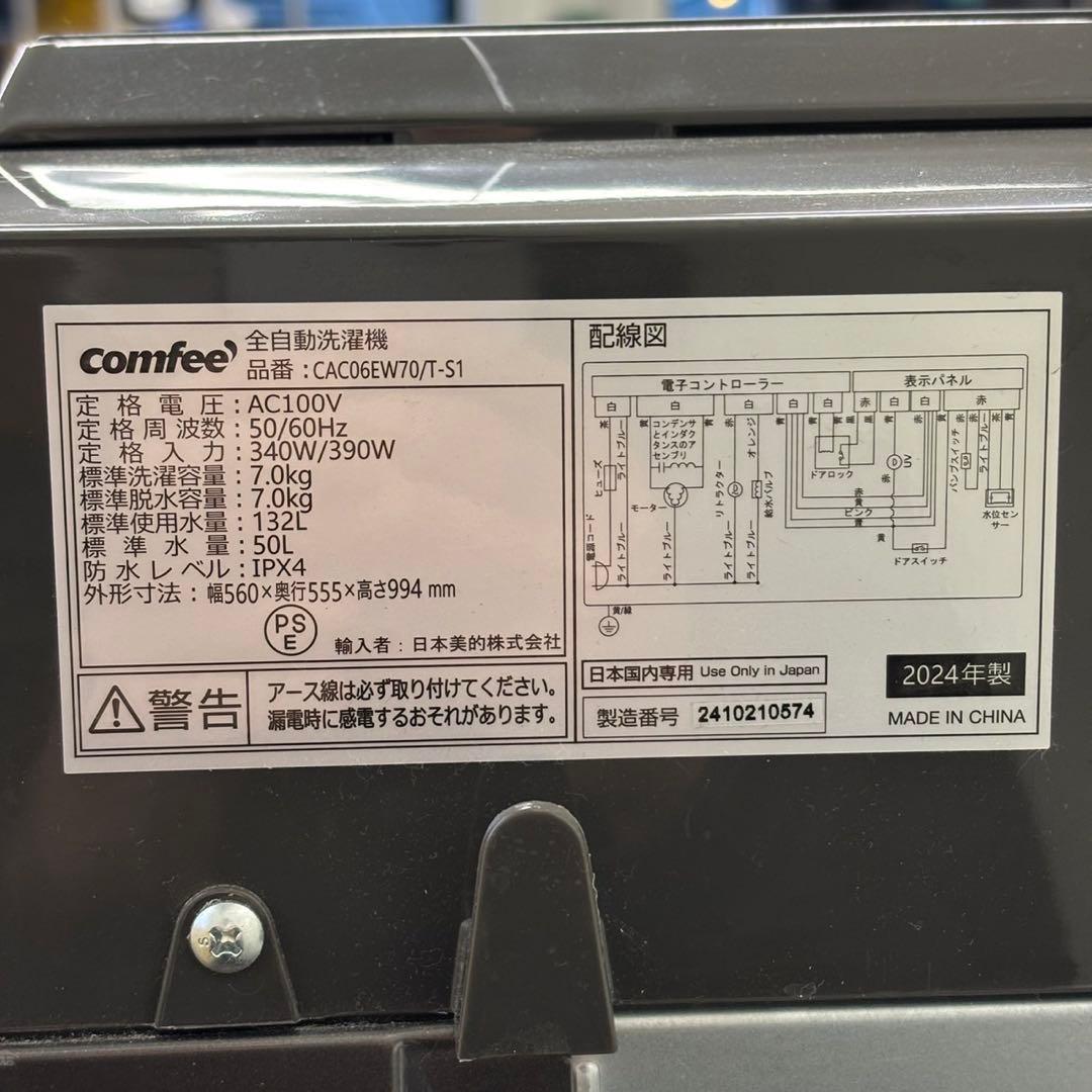 ω送料込！設置対応◎2024年7kg全自動洗濯機 CAC06EW70/T-S1