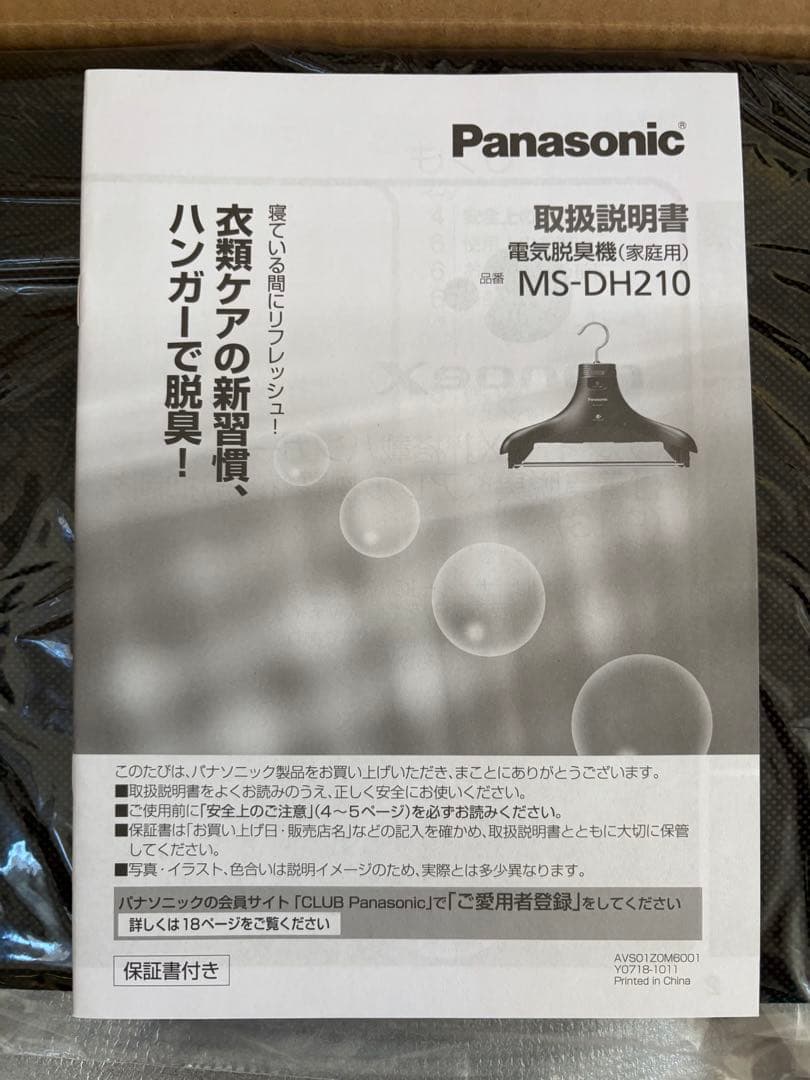 Panasonic MS-DH210-Kハンガー電気脱臭機ブラック新品未使用