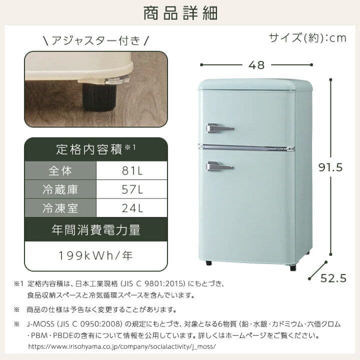 アイリスオーヤマ レトロ風 冷凍冷蔵庫 81L PRR-082D-W2022年製