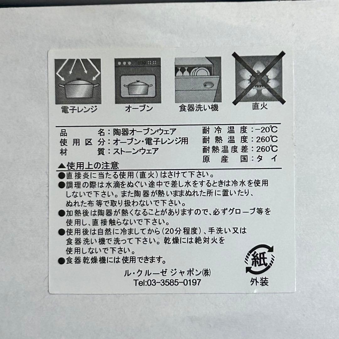 ルクルーゼ　ストーンウェア　　赤　青セット　12点