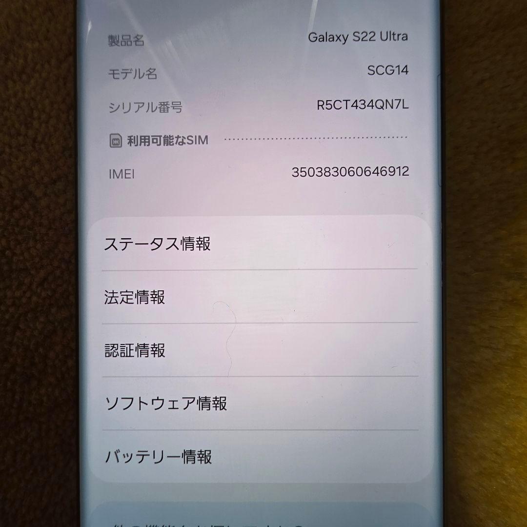 携帯電話本体 Samsung Galaxy S22 ultra