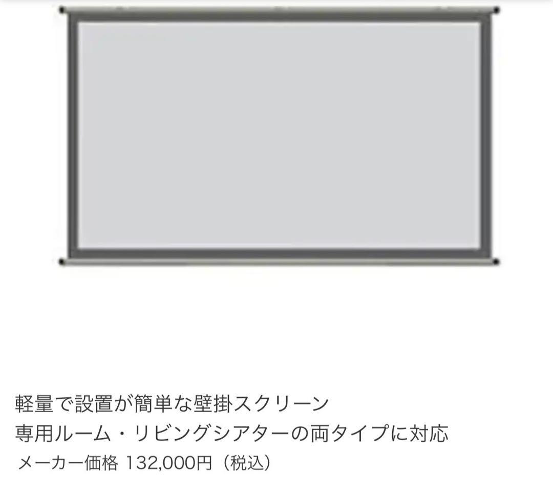 120インチ KIKUCHI PGV-120HDC プロジェクタースクリーン