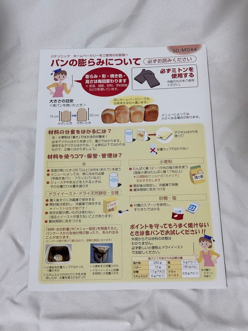 【美品】ホームベーカリー panasonic SD-MDX4-K ブラック