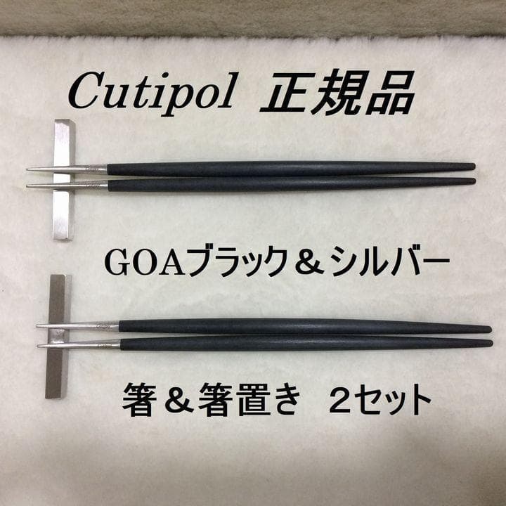 ホウヅキ　クチポール　GOA　ブラック＆シルバー　８種×各２本　計16本