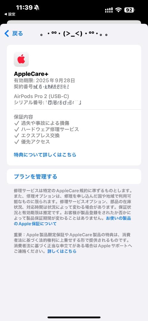 AppleCare付：超美品AirPods Pro2(USB-C)オマケ有
