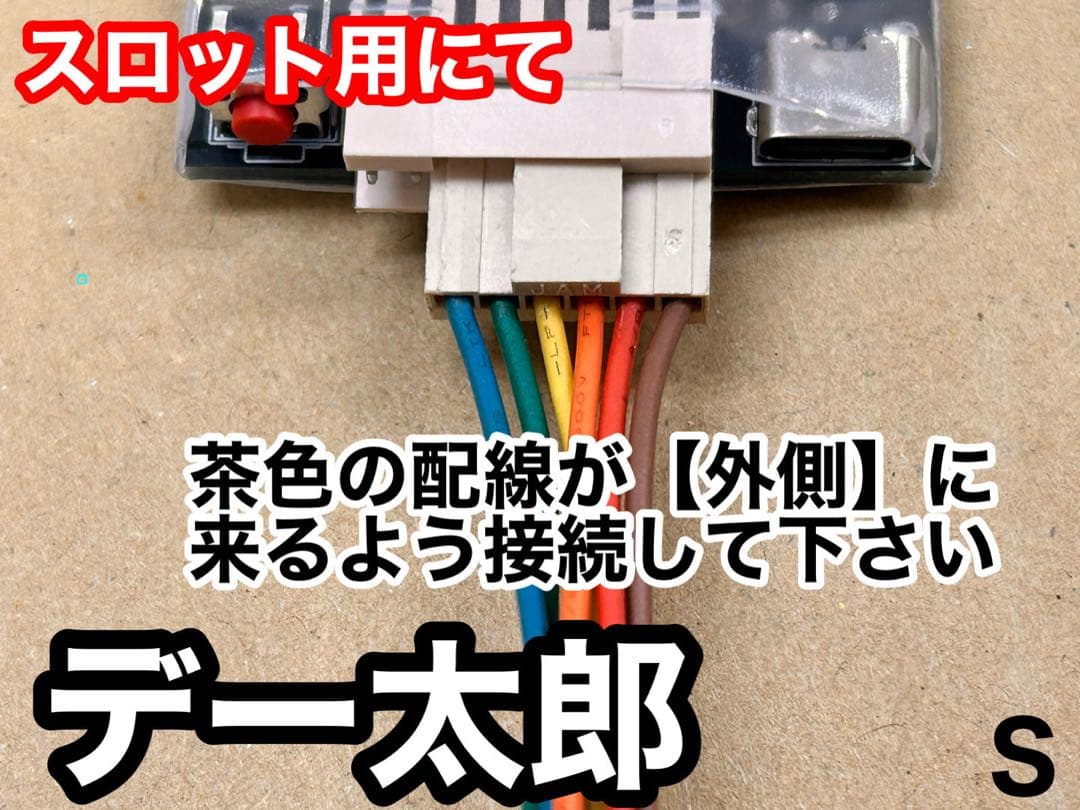 データカウンター・デー太郎Ω・家庭用電源加工済 ・スロット用・差枚数表示・自立可