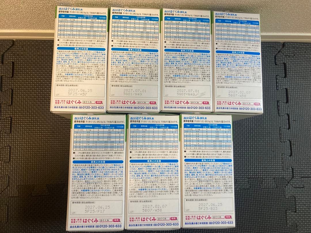 はぐくみ 0-1歳用粉ミルク ７箱　森永