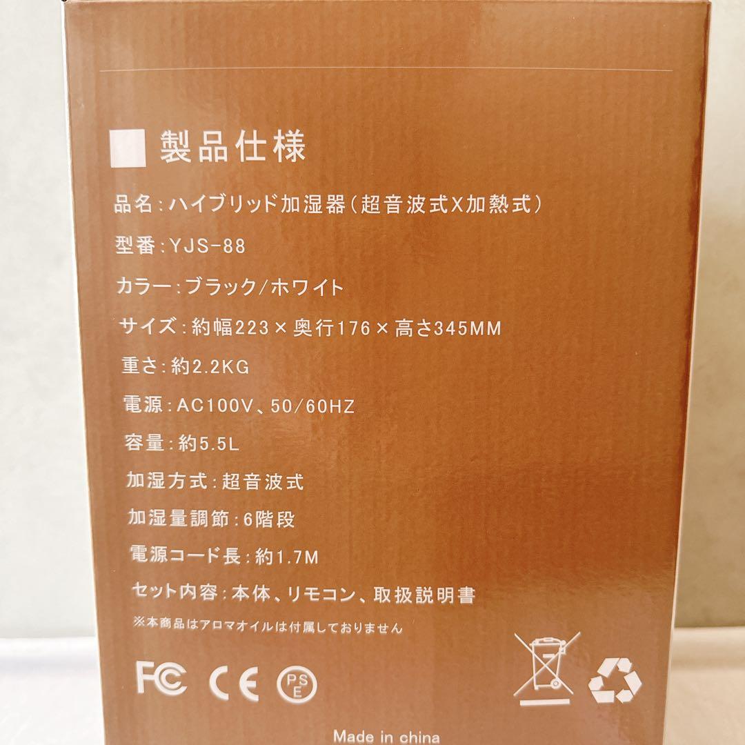ハイブリッド加湿器　空気清浄機　大容量　5.5L　4重除菌　12段階調節