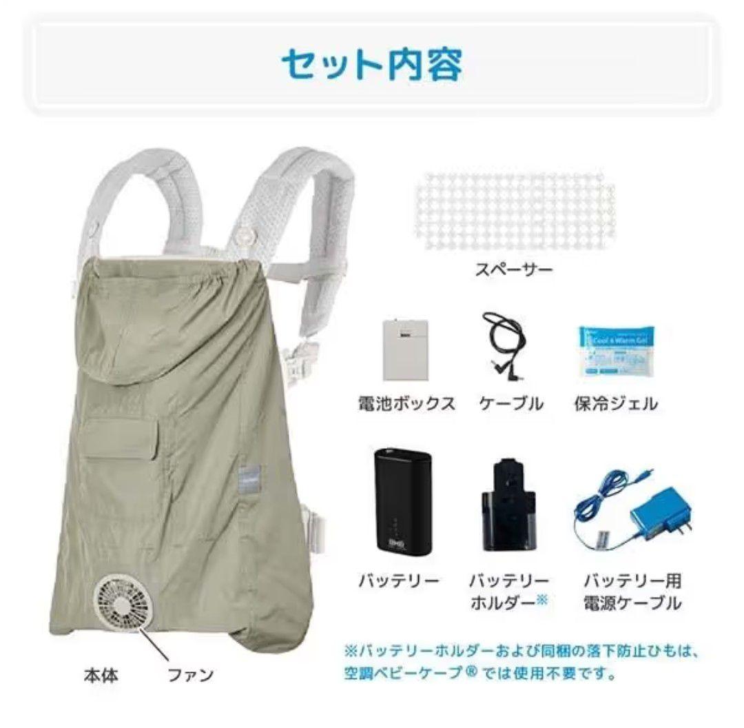 空調ベビーケープ バッテリーセット　ダッドウェイ ベビーホッパー （ライトモス