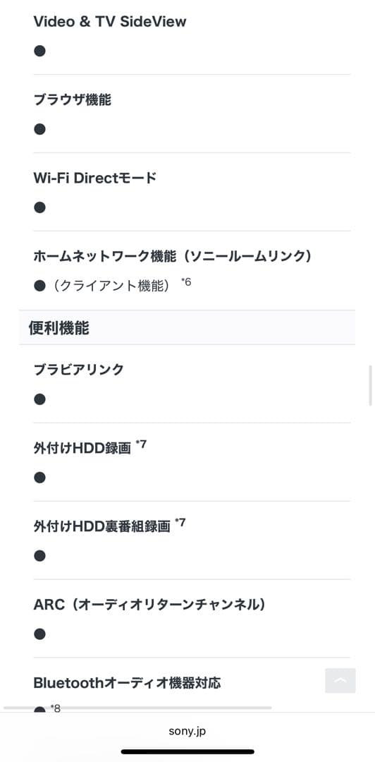 トト　SONY ブラビア4K有機EL 55v型