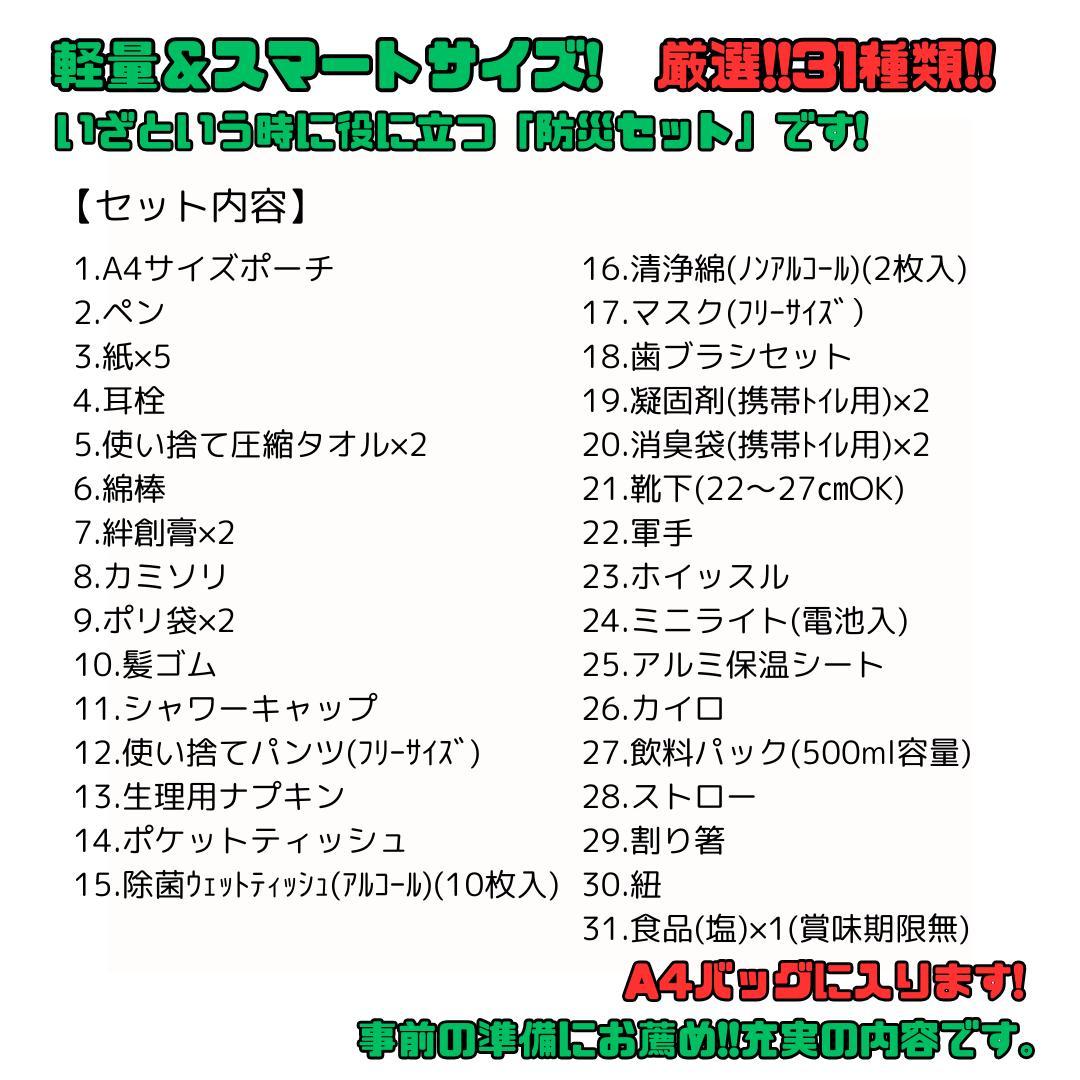 20個セット​【31点】持ち歩ける防災セット A4ポーチ入り 会社・車・学校用
