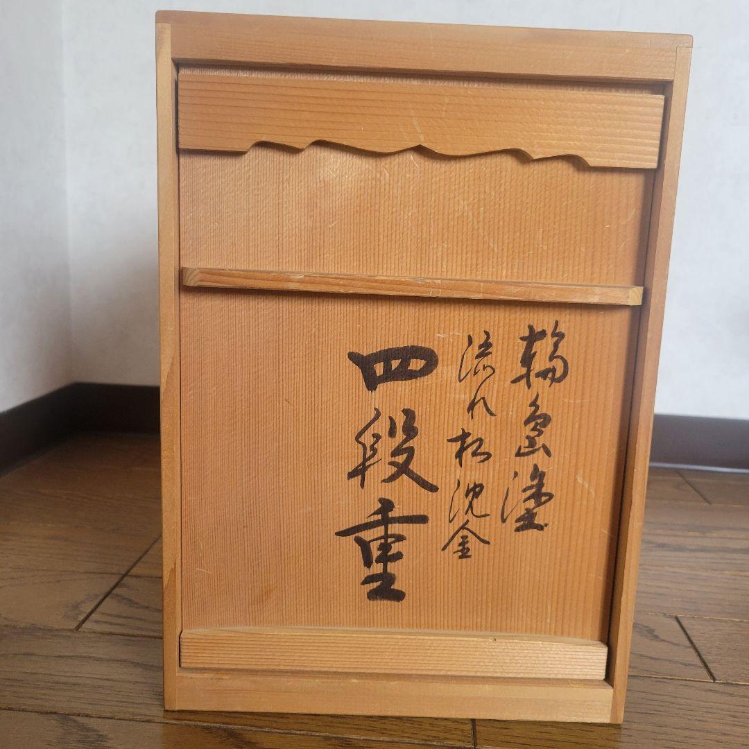値下げ！【輪島塗　四段重】流れ松沈金\" 未使用/長期保管品