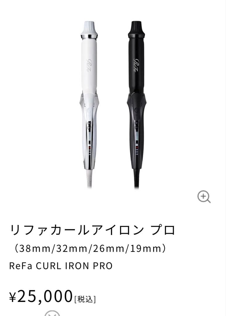 み*き様 ReFa CURL IRON PRO 38ミリ 定価25000(税込)