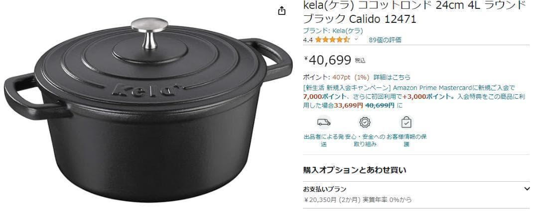 kela(ケラ) ココットロンド 24cm 4L ラウンド ブラック