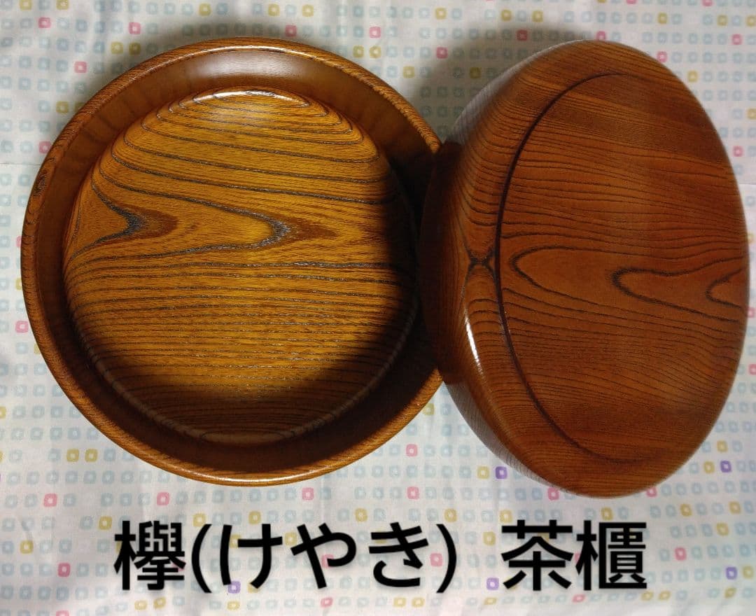 欅(けやき) 茶櫃 工芸品 新品未使用 昭和レトロ