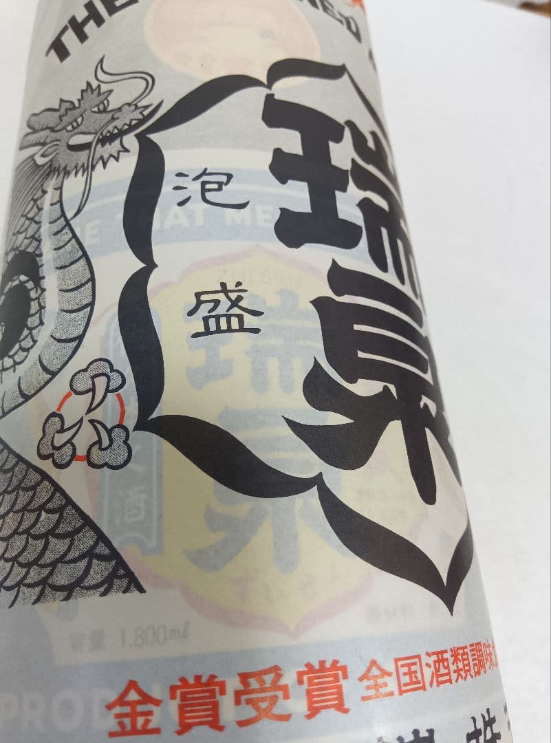 本場泡盛 瑞泉 43度 古酒 ビンテージ