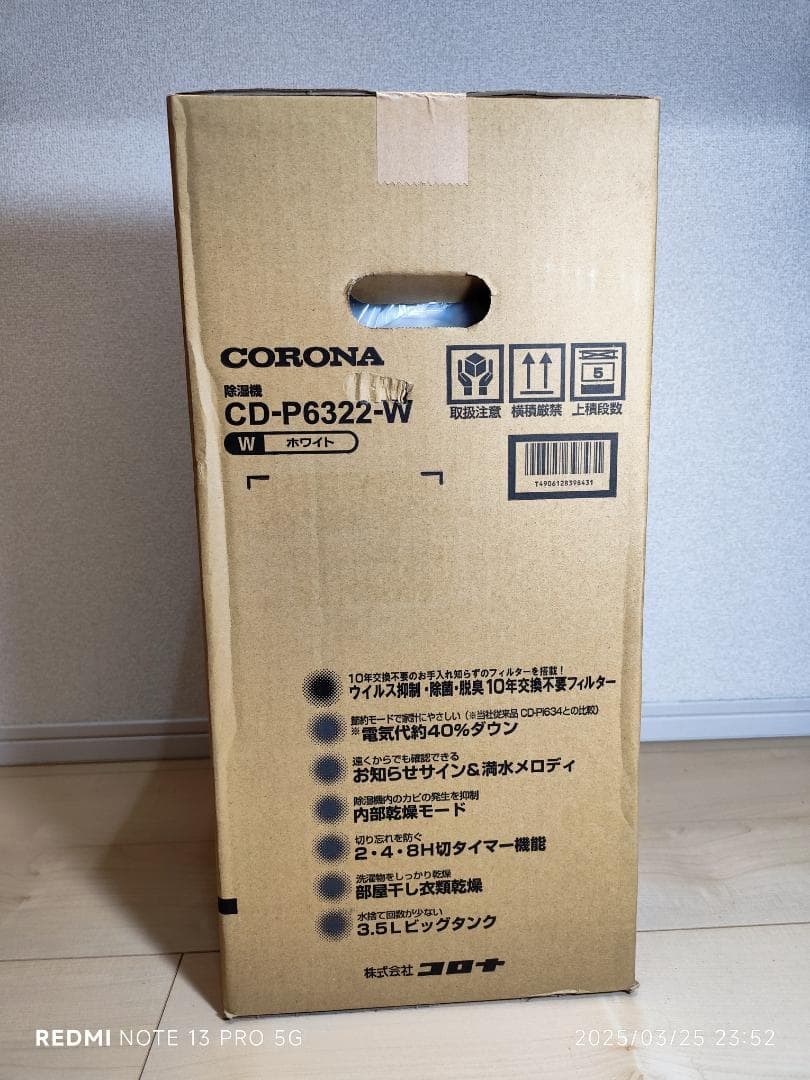 l*k様 新品　保証書付き　コロナ コンプレッサー式衣類乾燥除湿機 CD-P63