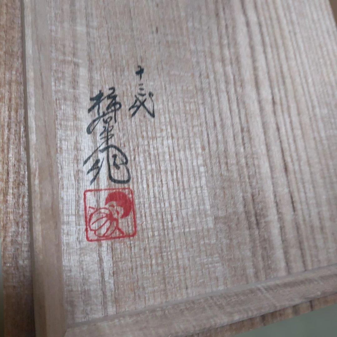 柿右衛門 濁手 本人作 花鳥文