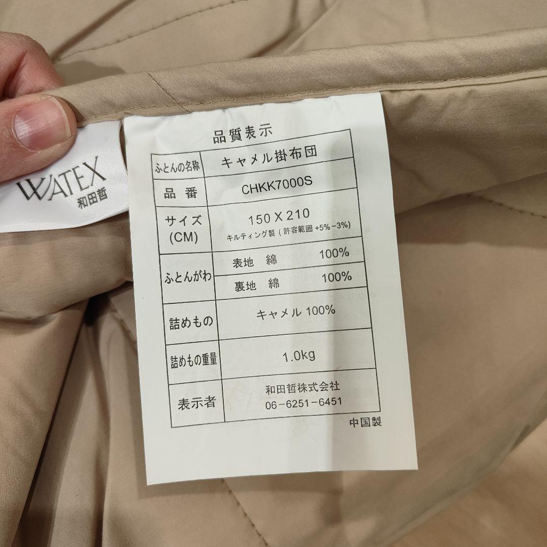 キャメル　掛け布団 150×210cm　シングル