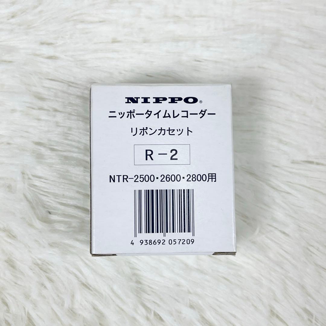 【新品】ニッポー タイムレコーダー用 インクリボン R-2 ／3個セット