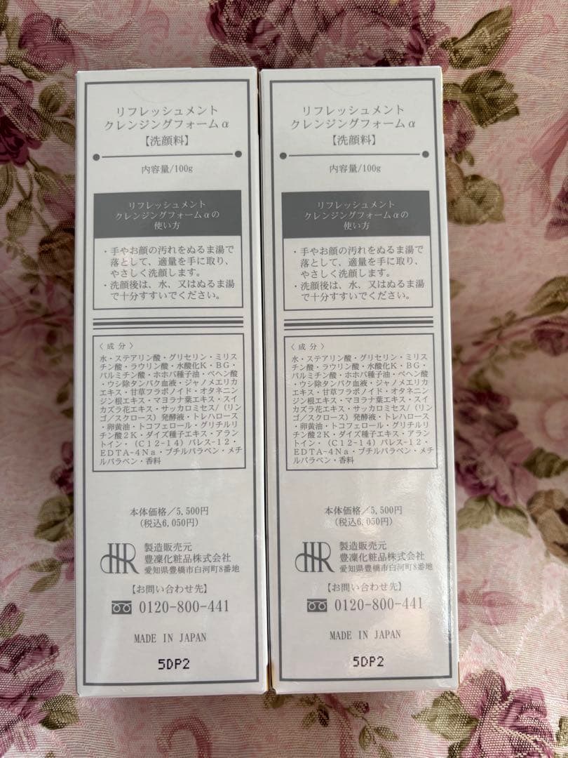 ホウリン化粧品♡クレンジングフォーム2本セット