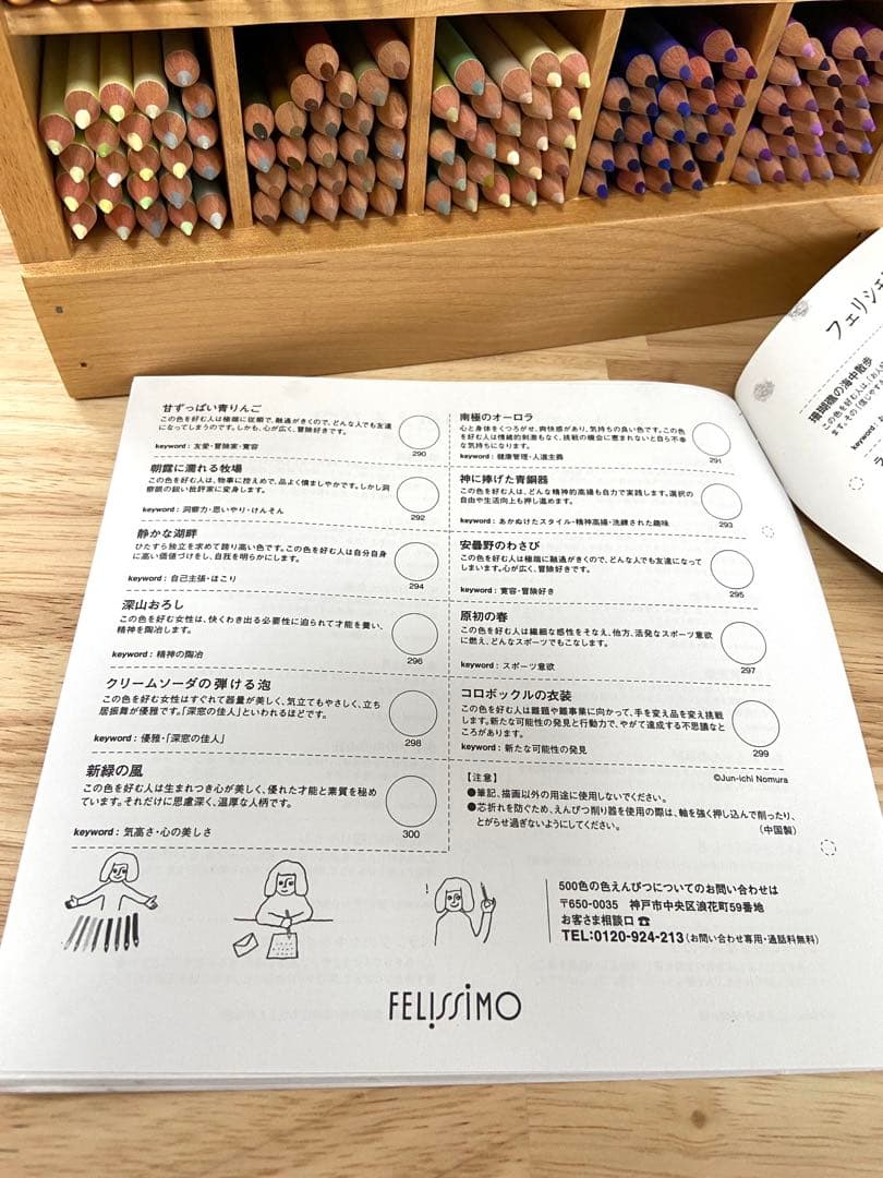 フェリシモ　500色の色鉛筆　木製ケース付き　FELISSIMO