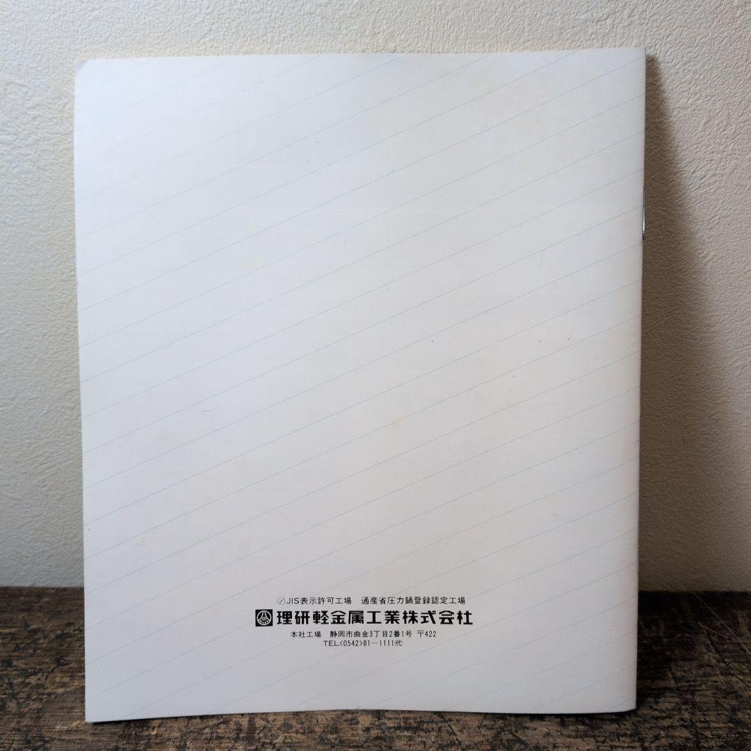 理研圧力鍋R-60 6.0㍑（1升用）理研軽金属工業