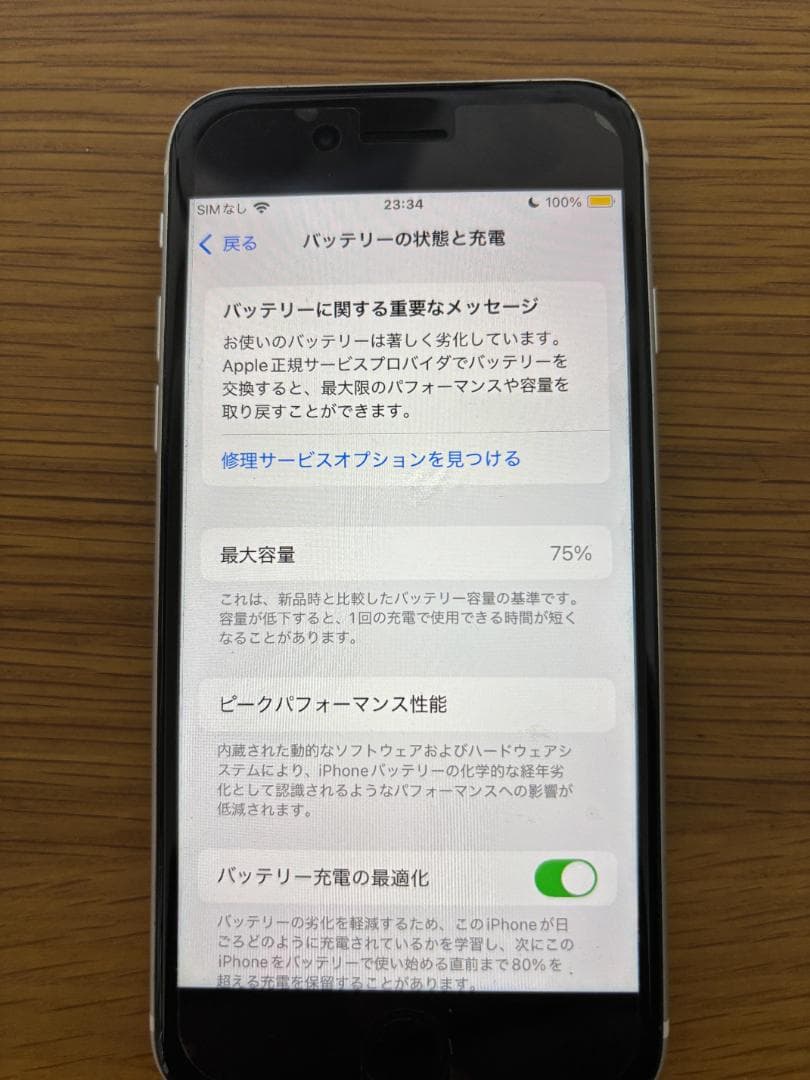 Apple iPhone SE (第2世代) ホワイト 本体 128GB 美品