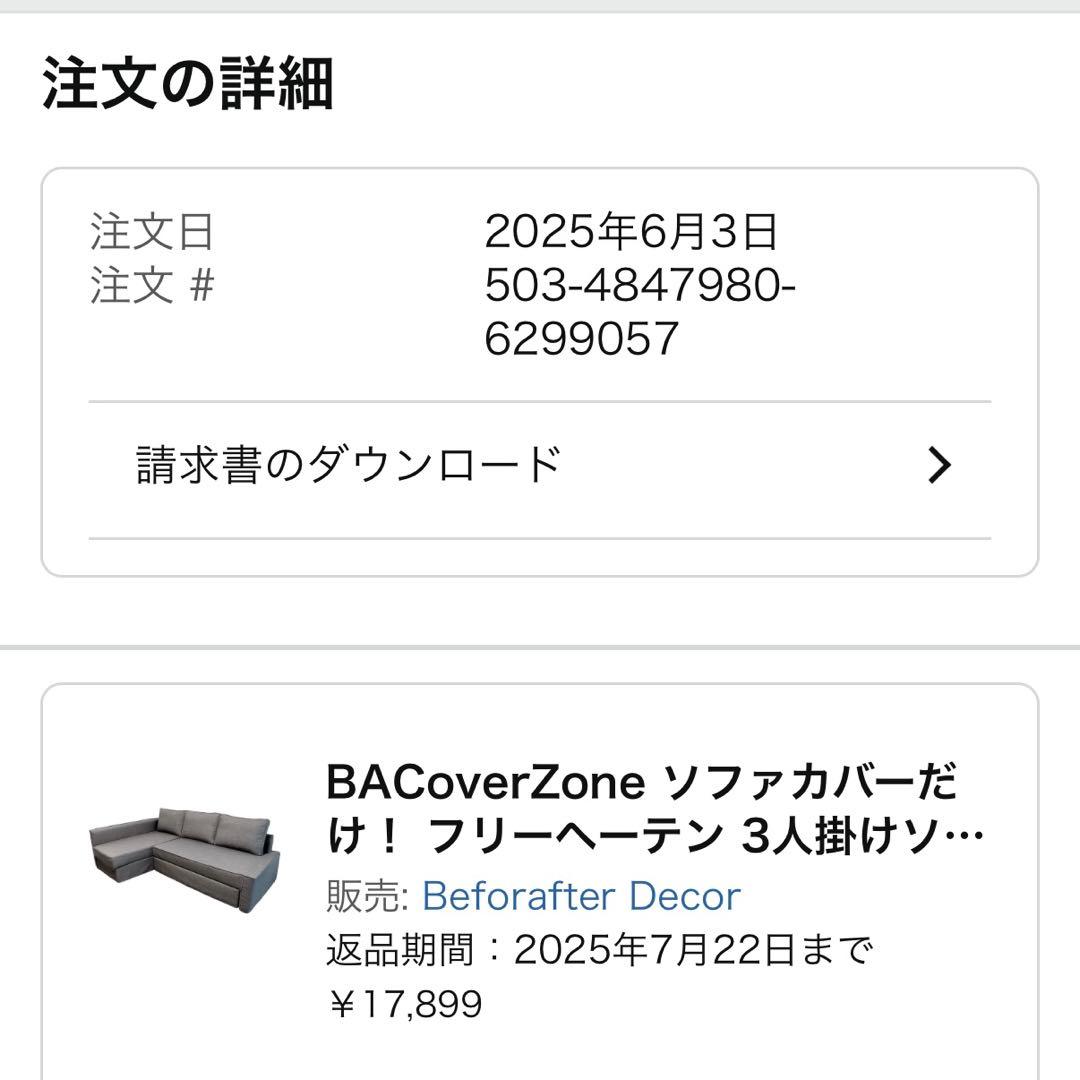 IKEA FRIHETEN ソファカバー 左寝椅子