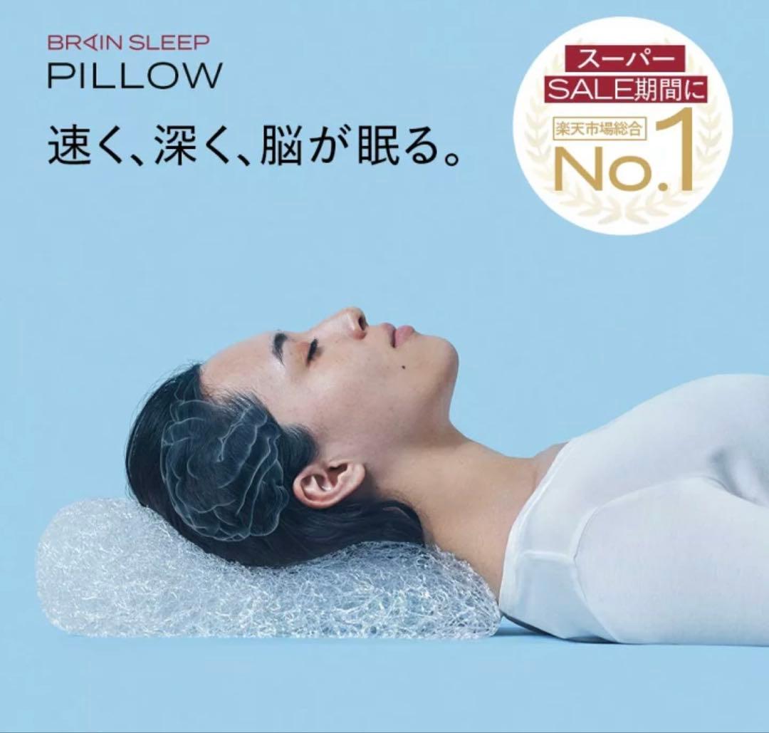 【超美品】ブレインスリープ　BRAIN SLEEP