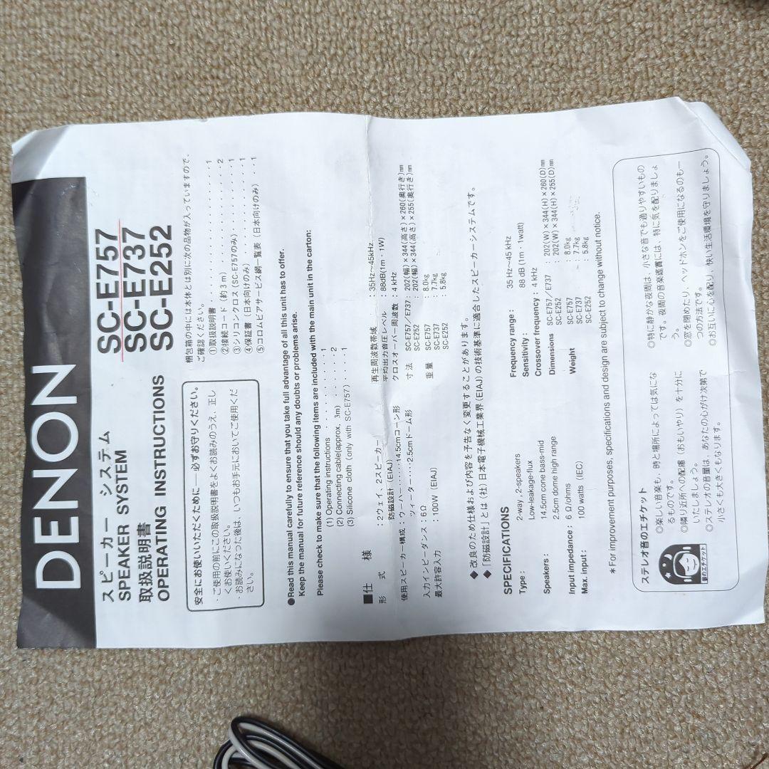 [超美品] DENON SC-E 757 2WAY スピーカー ほとんど未使用