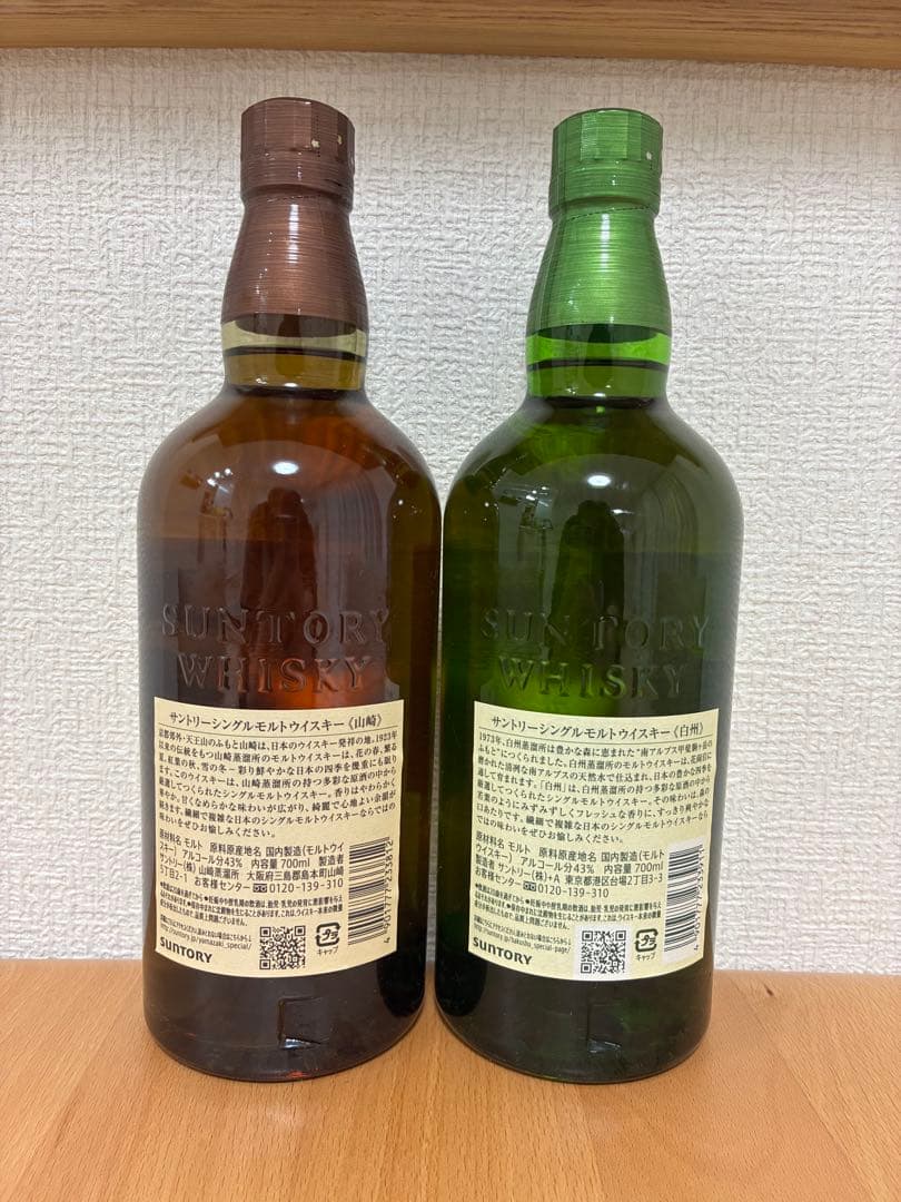 白州・山崎 シングルモルトウイスキー セット　箱無し