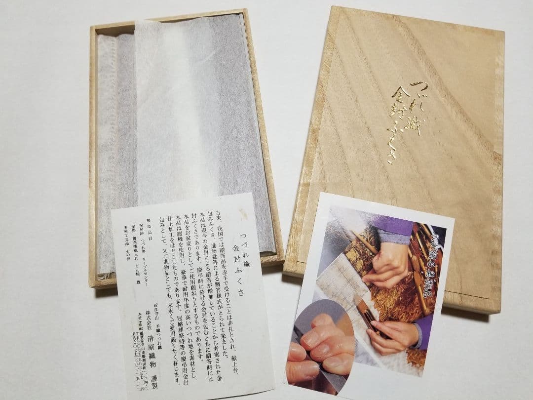 新品・未使用☆送料無料☆【金彩・金糸】正絹 爪織 高級金封ふくさ（宗八謹製）