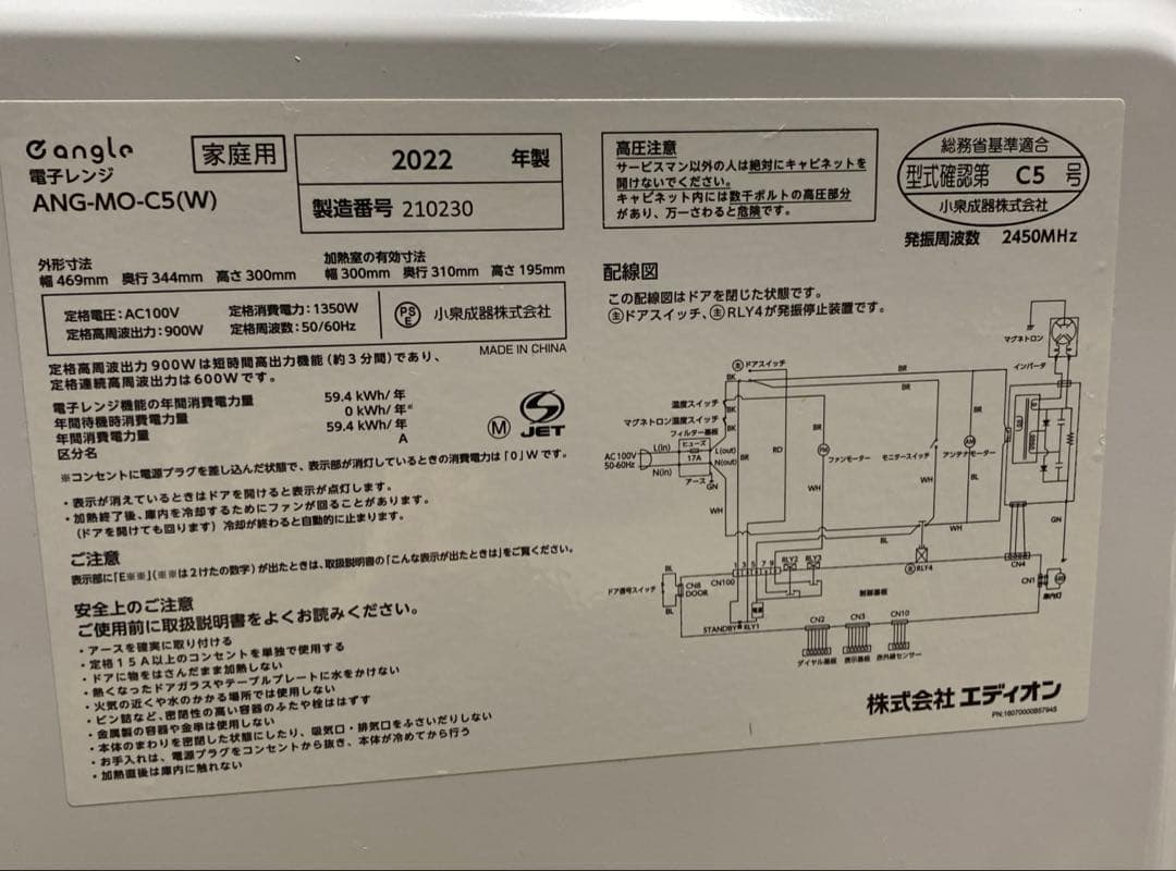 e angle(イーアングル)ANG-MO-C5 電子レンジ2022年製