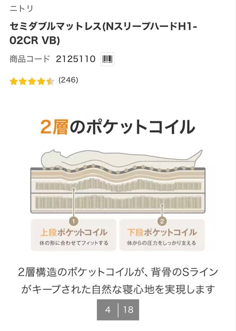 ニトリ セミダブルマットレス（NスリープハードH1-02CR VH）